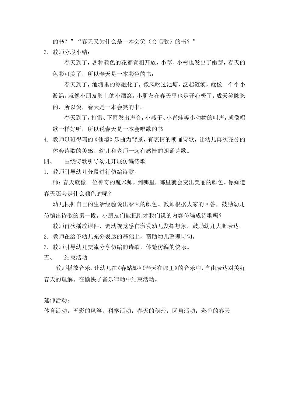 诗歌仿编：春天_第2页