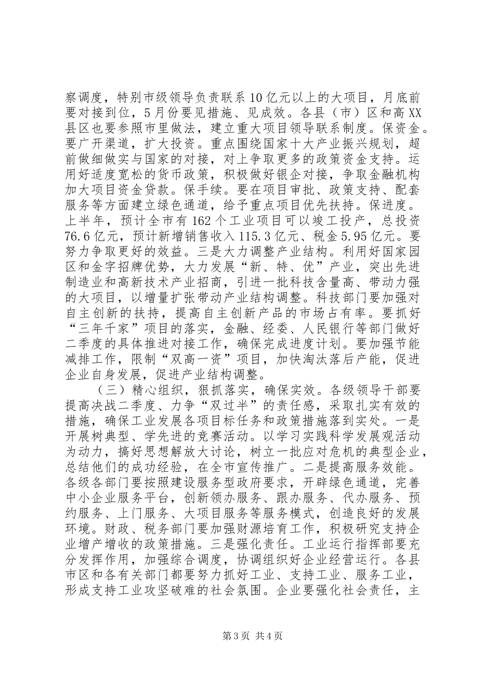 在工业系统决战誓师会上的讲话_第3页