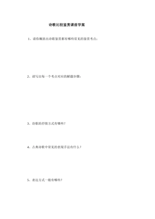 诗歌比较鉴赏课前学案