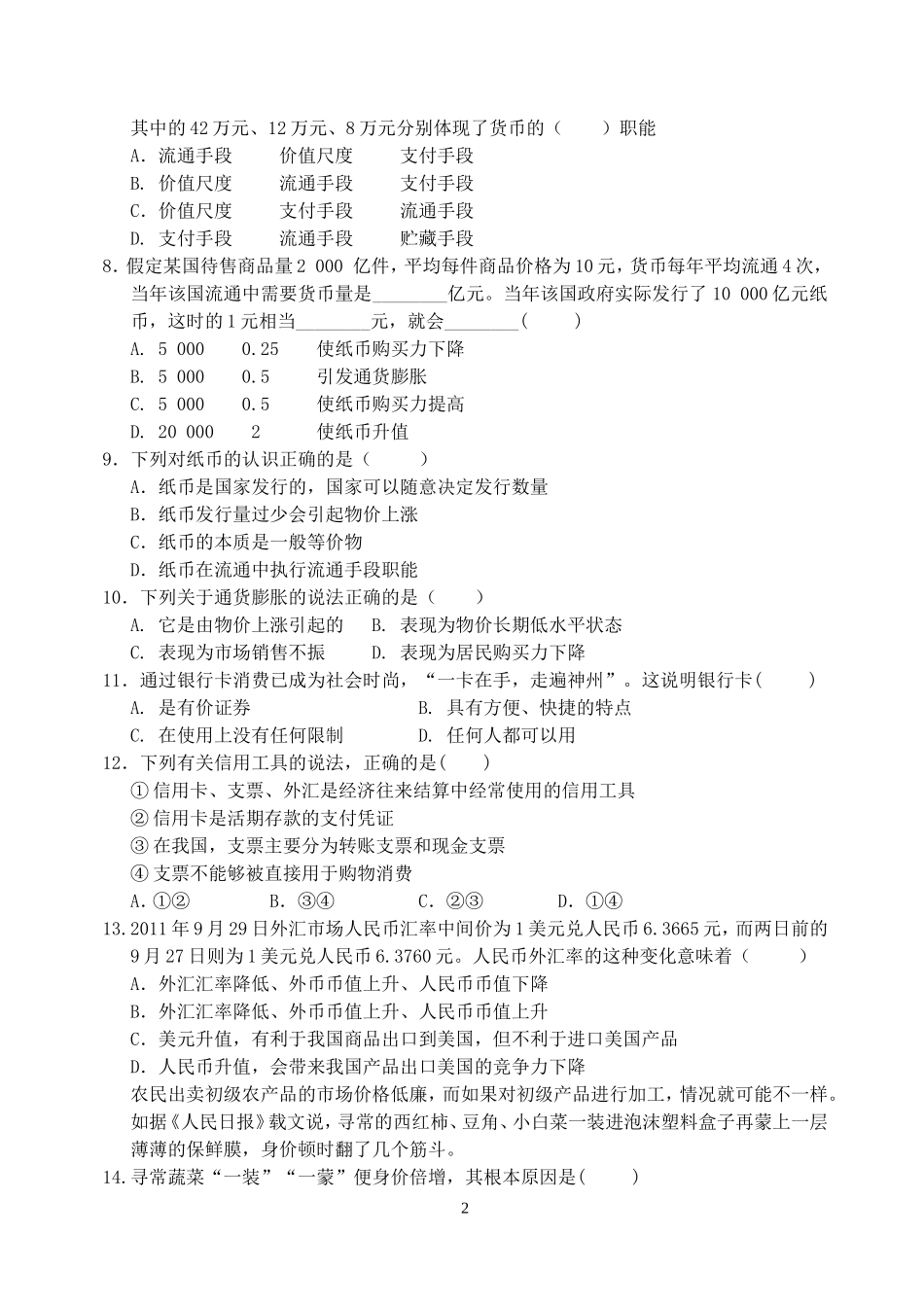 试题：《经济生活》第一次月考试题（带答案）_第2页