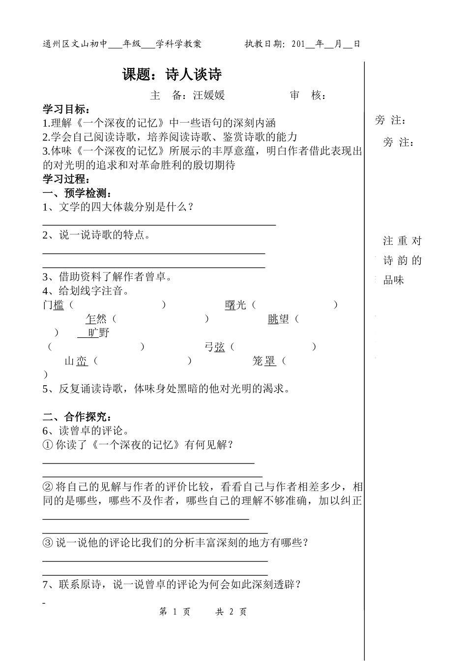 诗人谈诗 (2)_第1页