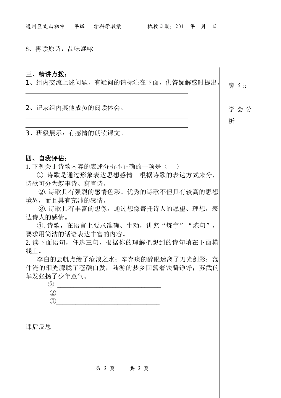 诗人谈诗 (2)_第2页