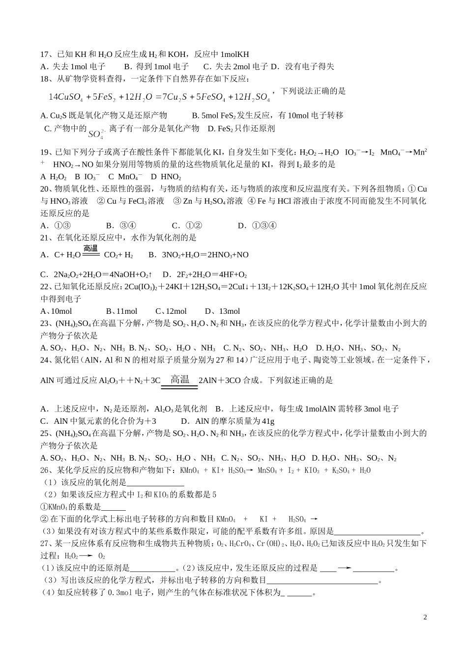 试题：氧化还原练习_第2页