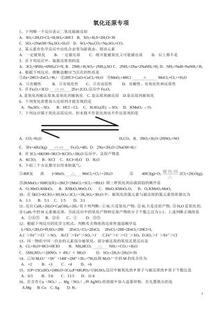 试题：氧化还原练习