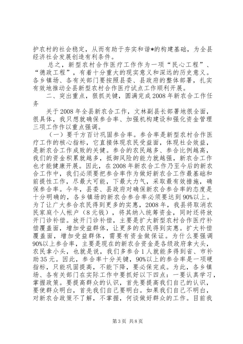 县新型农村合作医疗工作会议讲话_第3页