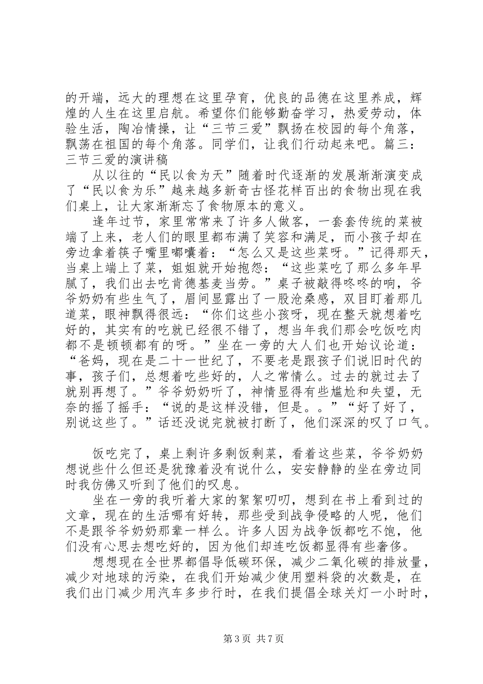 关于三爱三节的演讲稿_第3页