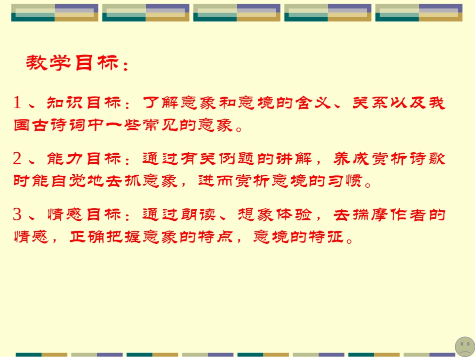 诗歌意象与意境_第3页