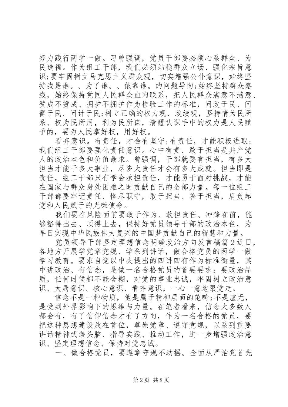 党员领导干部坚定理想信念明确政治方向发言稿_第2页