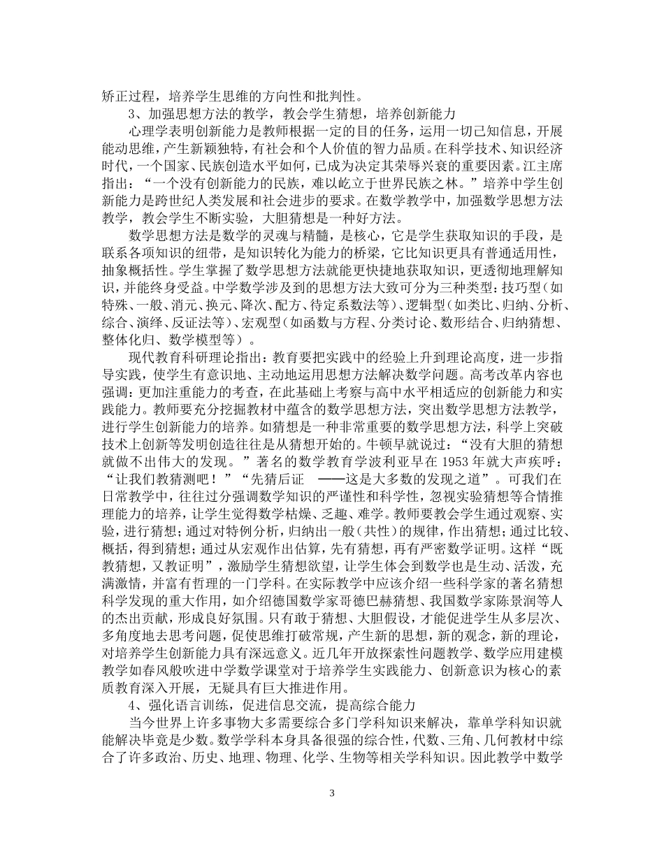 试论数学教学中学生素质的培养_第3页