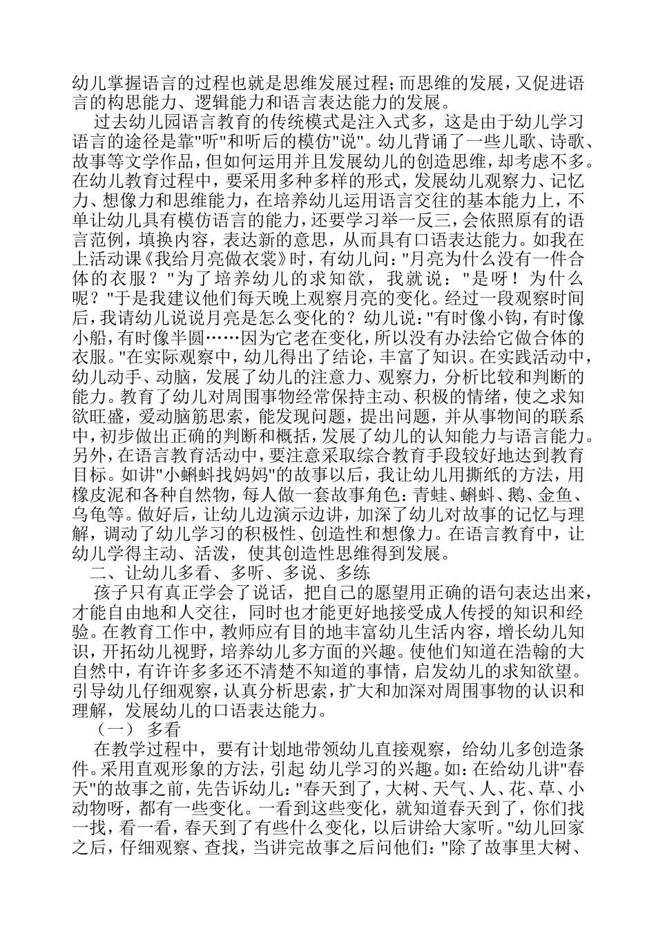 试述如何在活动中为幼儿创造良好的语言环境_第2页