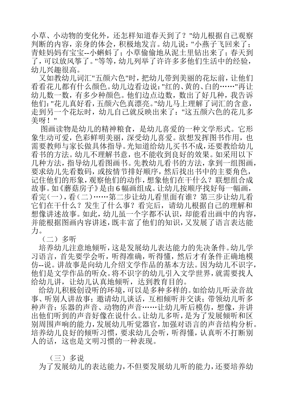 试述如何在活动中为幼儿创造良好的语言环境_第3页