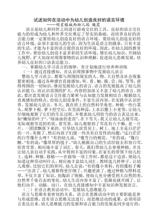 试述如何在活动中为幼儿创造良好的语言环境