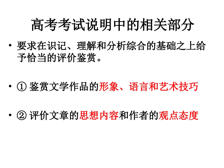 诗歌鉴赏知识概要_第2页