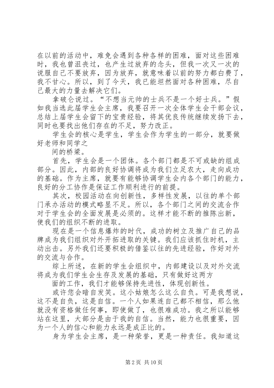 我的主席竞选演讲稿_第2页