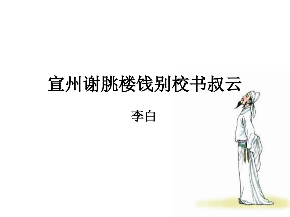 诗词曲三首(八下)_第3页