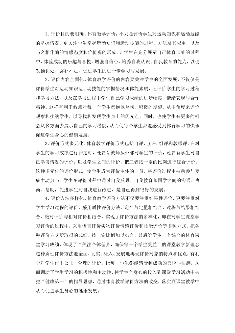 试论体育教学评价的作用与要求_第2页