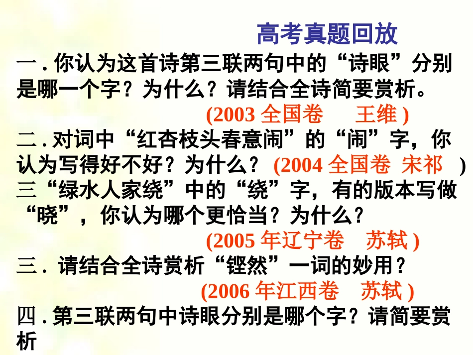 诗歌中的炼字_第3页