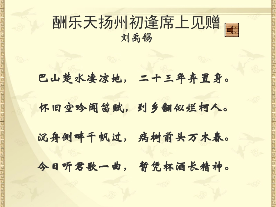 诗词曲五首课件蔡卫娟_第3页