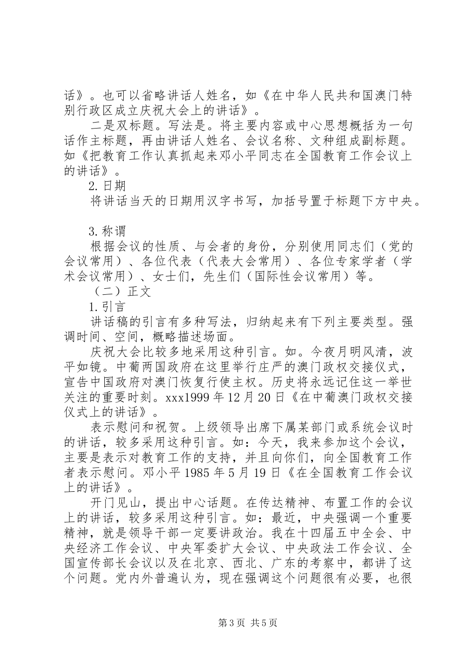 领导讲话稿写作技巧与范文_第3页