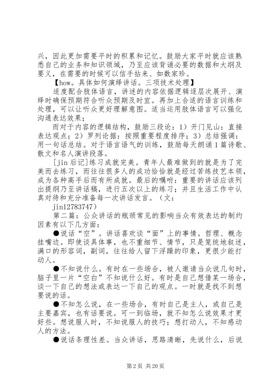 青年人公众讲话发言的要领_第2页