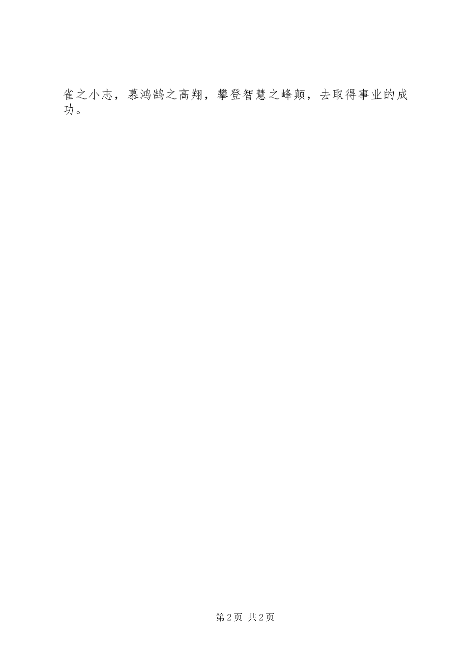 青春主题演讲稿让青春飞扬_第2页