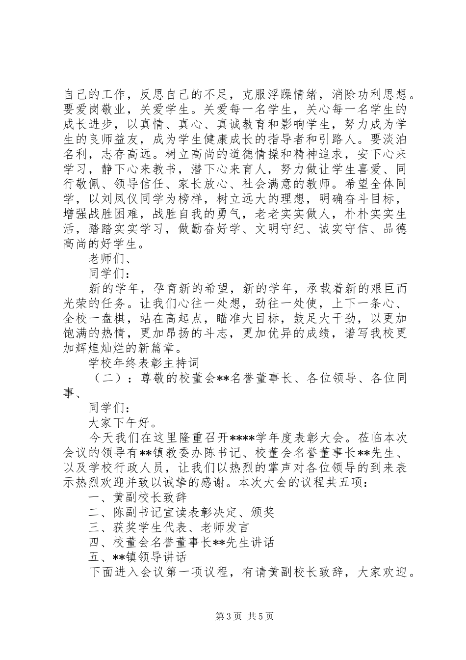 学校年终表彰主持词_第3页