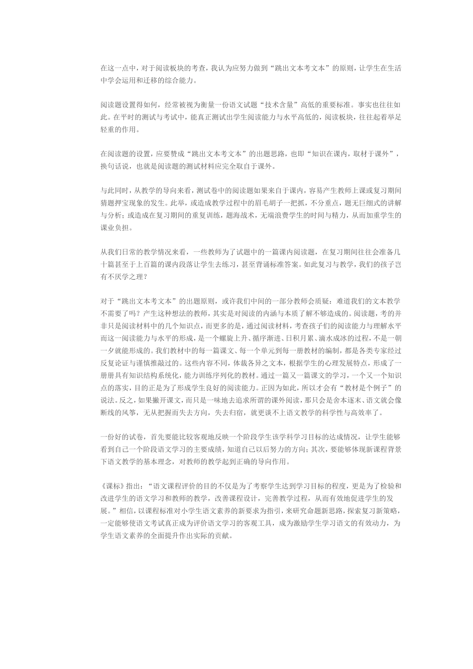 试卷与课程标准进行对照_第2页