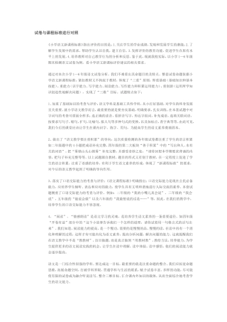 试卷与课程标准进行对照