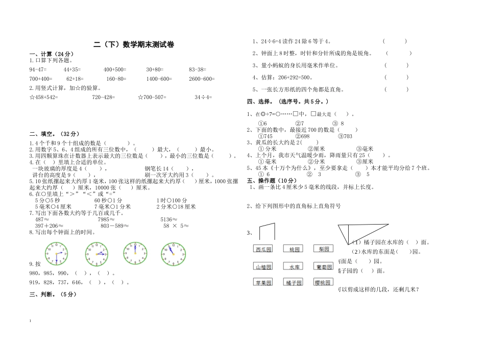 试卷-黄慧敏_第1页