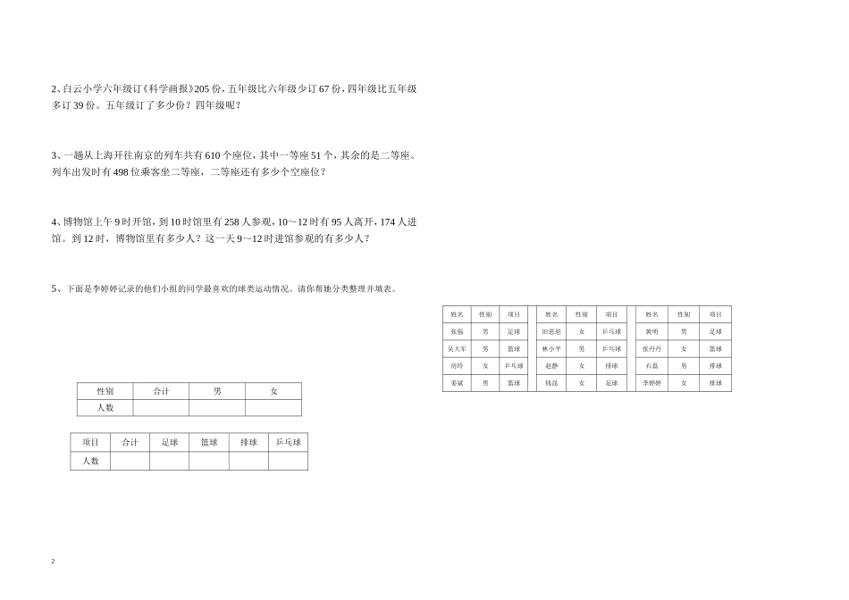 试卷-黄慧敏_第2页