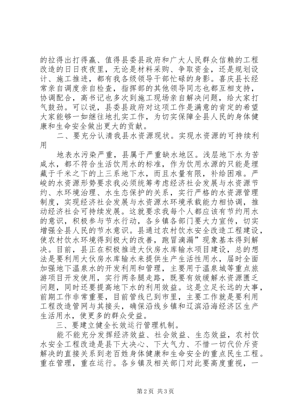 饮水工程改造表彰会讲话_第2页