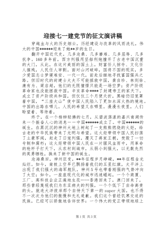 迎接七一建党节的征文演讲稿