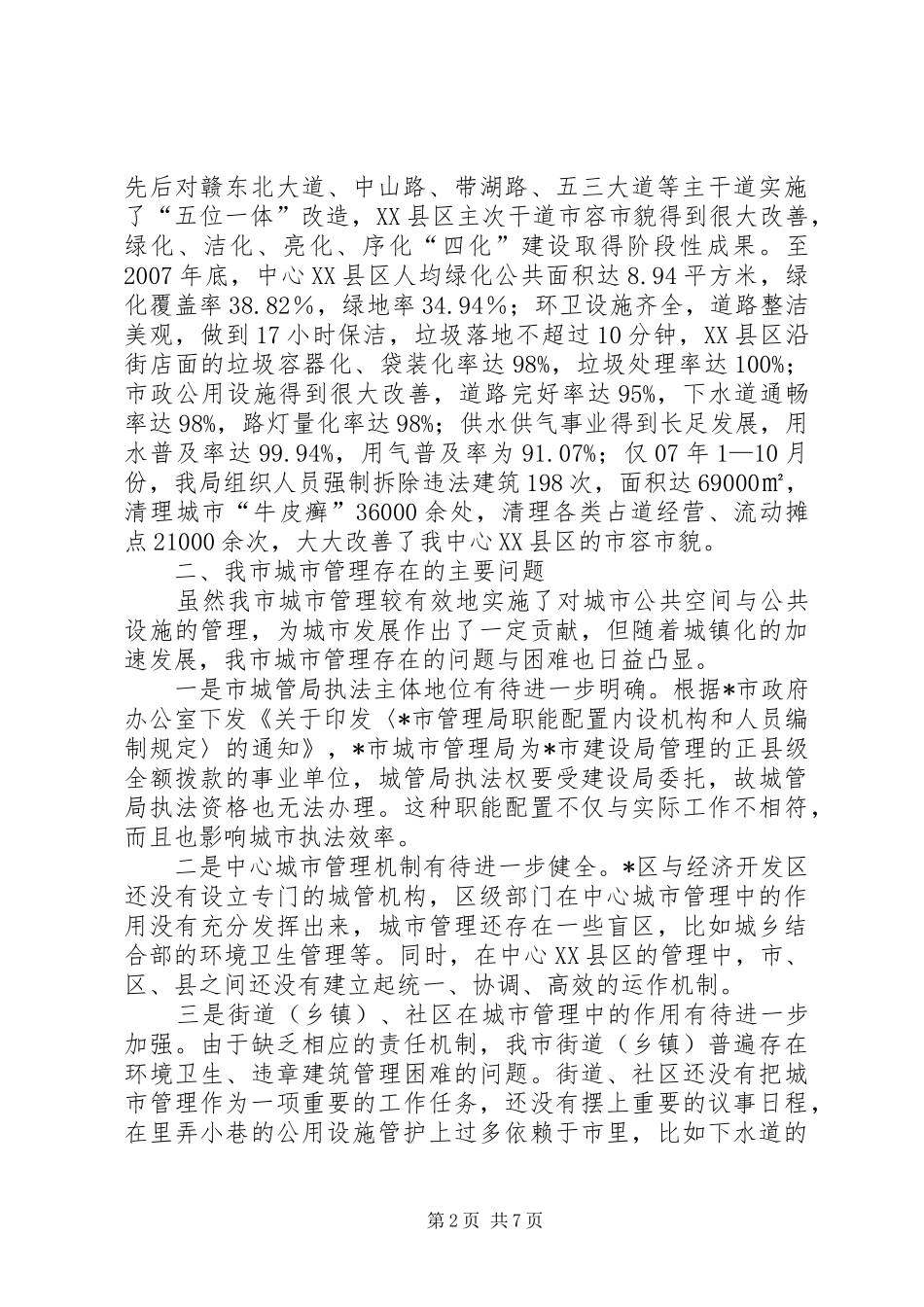 城建座谈会发言稿_第2页