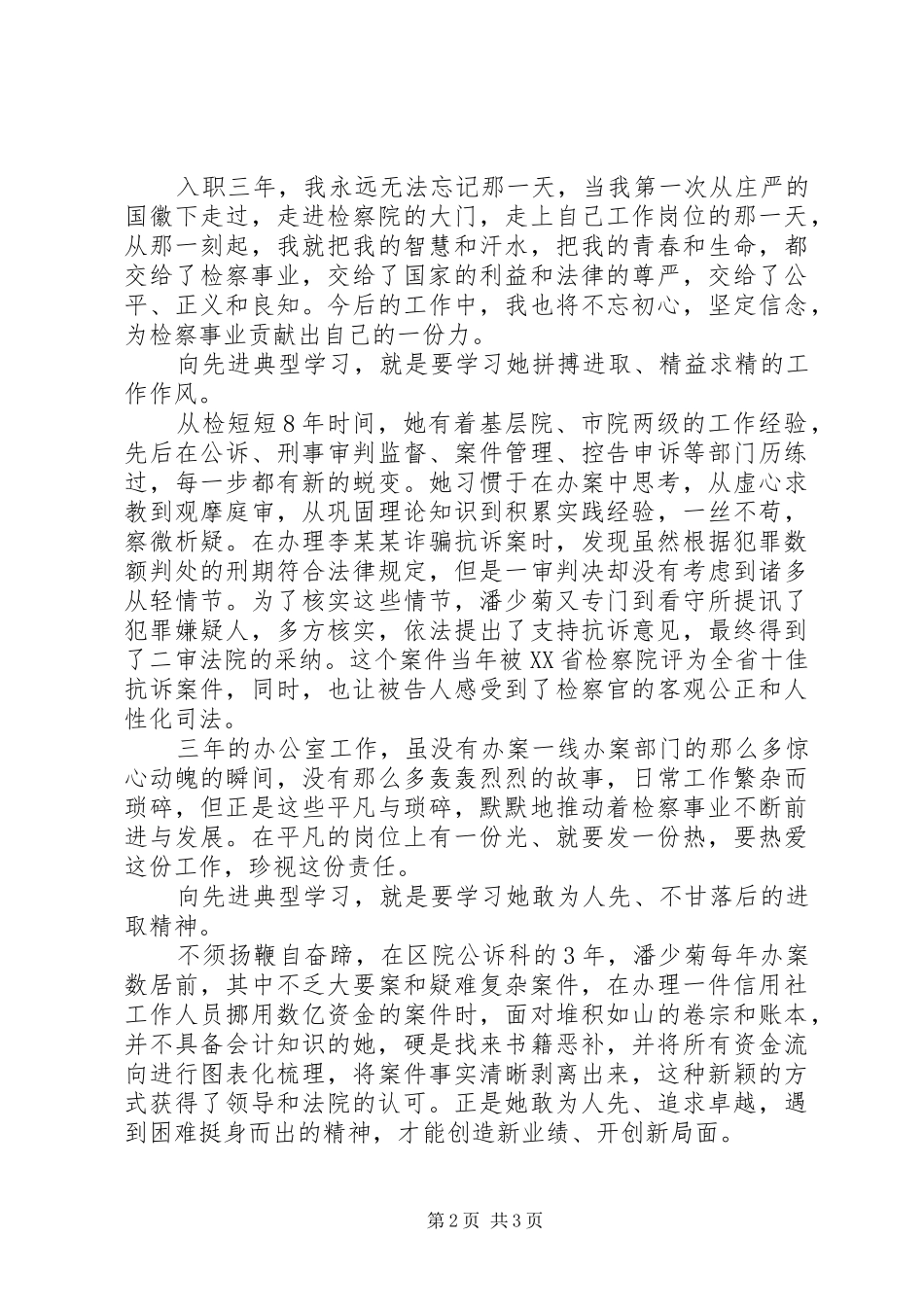 司法行政事务管理局演讲稿：以先进引路,与榜样同行_第2页