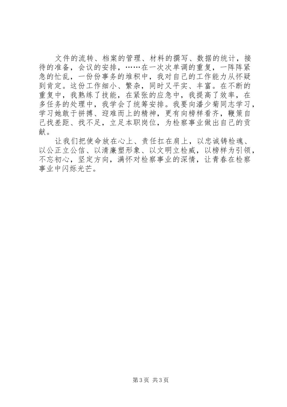 司法行政事务管理局演讲稿：以先进引路,与榜样同行_第3页