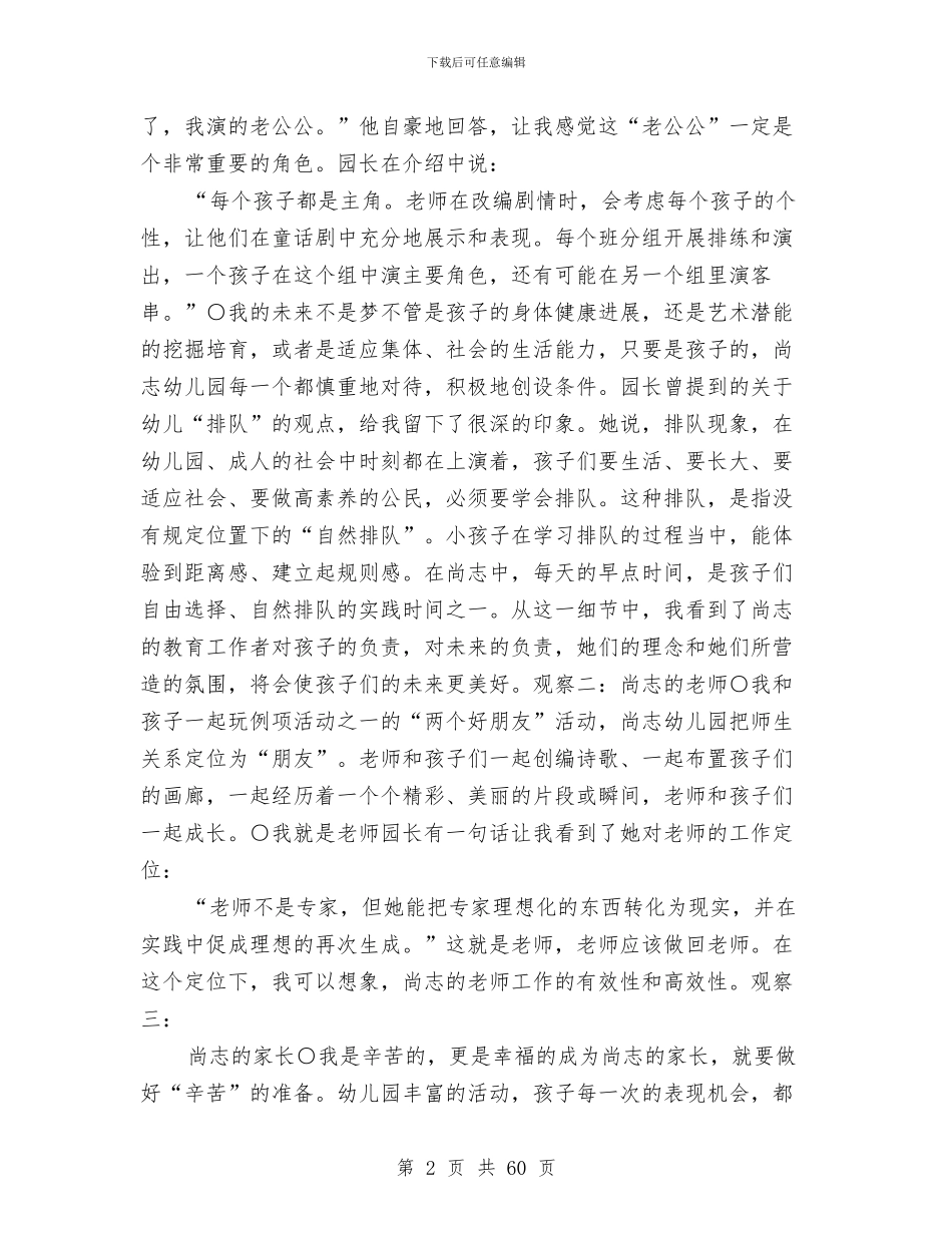 全国《纲要》试点园——哈尔滨市尚志幼儿园考察报告与全套幼儿园管理制度汇编_第2页