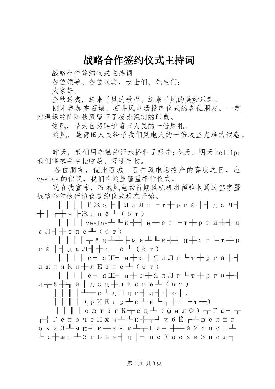 战略合作签约仪式主持词_第1页