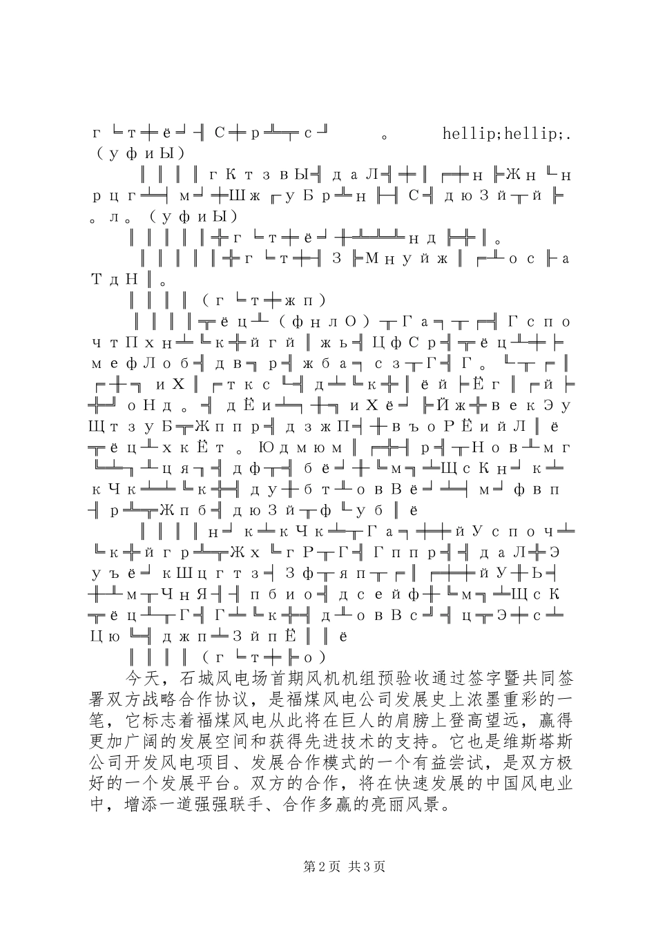 战略合作签约仪式主持词_第2页