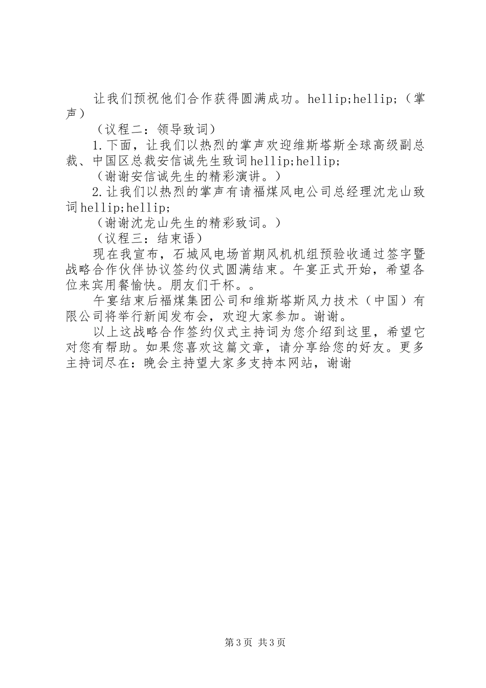 战略合作签约仪式主持词_第3页