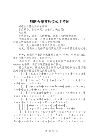 战略合作签约仪式主持词