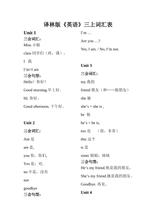 译林版《英语》三上词汇表(1)2