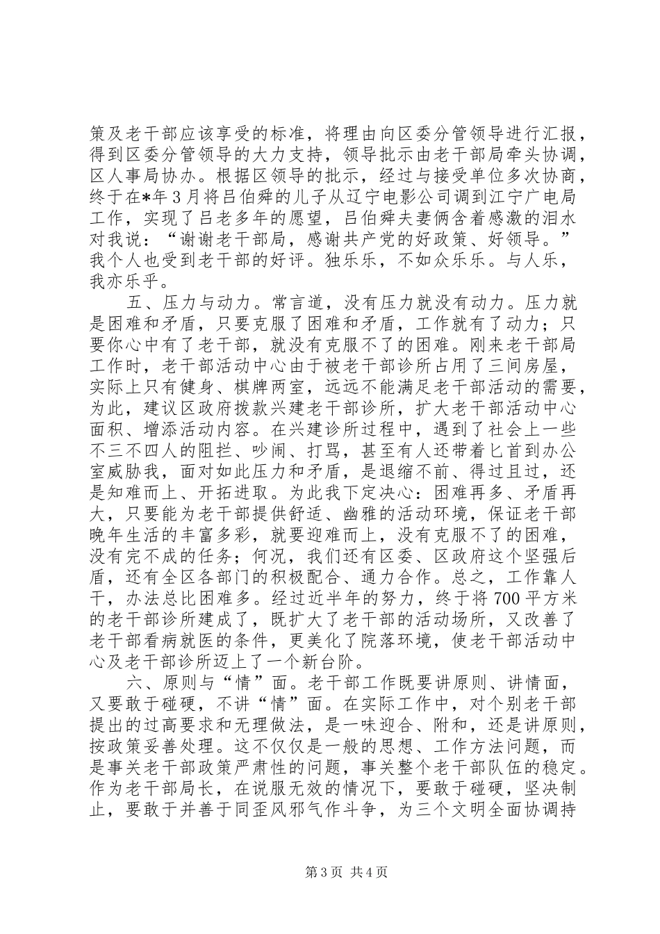 坚持以人为本在老干部会议上的发言_第3页