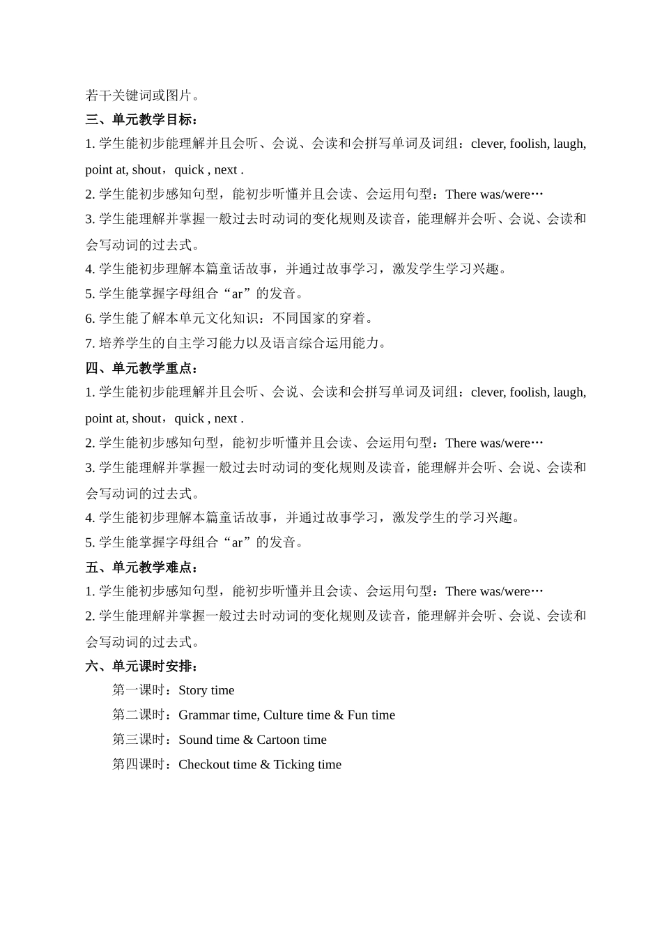 译林版小学六年级英语上Unit1单元总备课_第2页