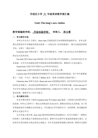 译林版小学六年级英语上Unit1单元总备课