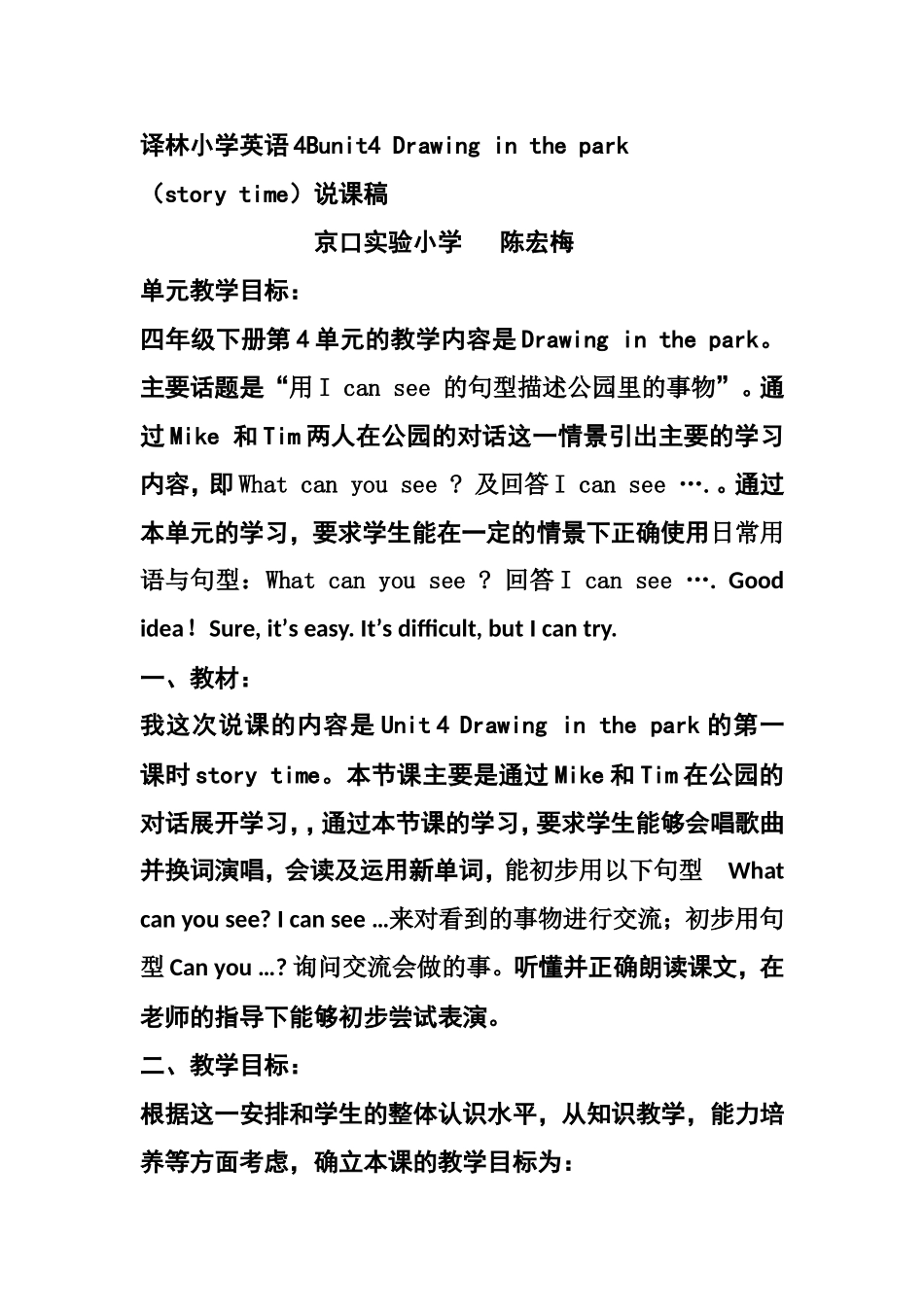 译林小学英语说课4Bunit4Drawinginthepark_第1页