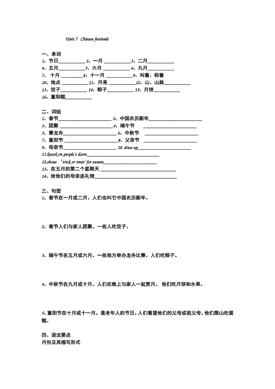译林五英下Unit7知识要点_第1页