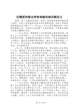 征稽爱岗敬业青春奉献的演讲稿范文