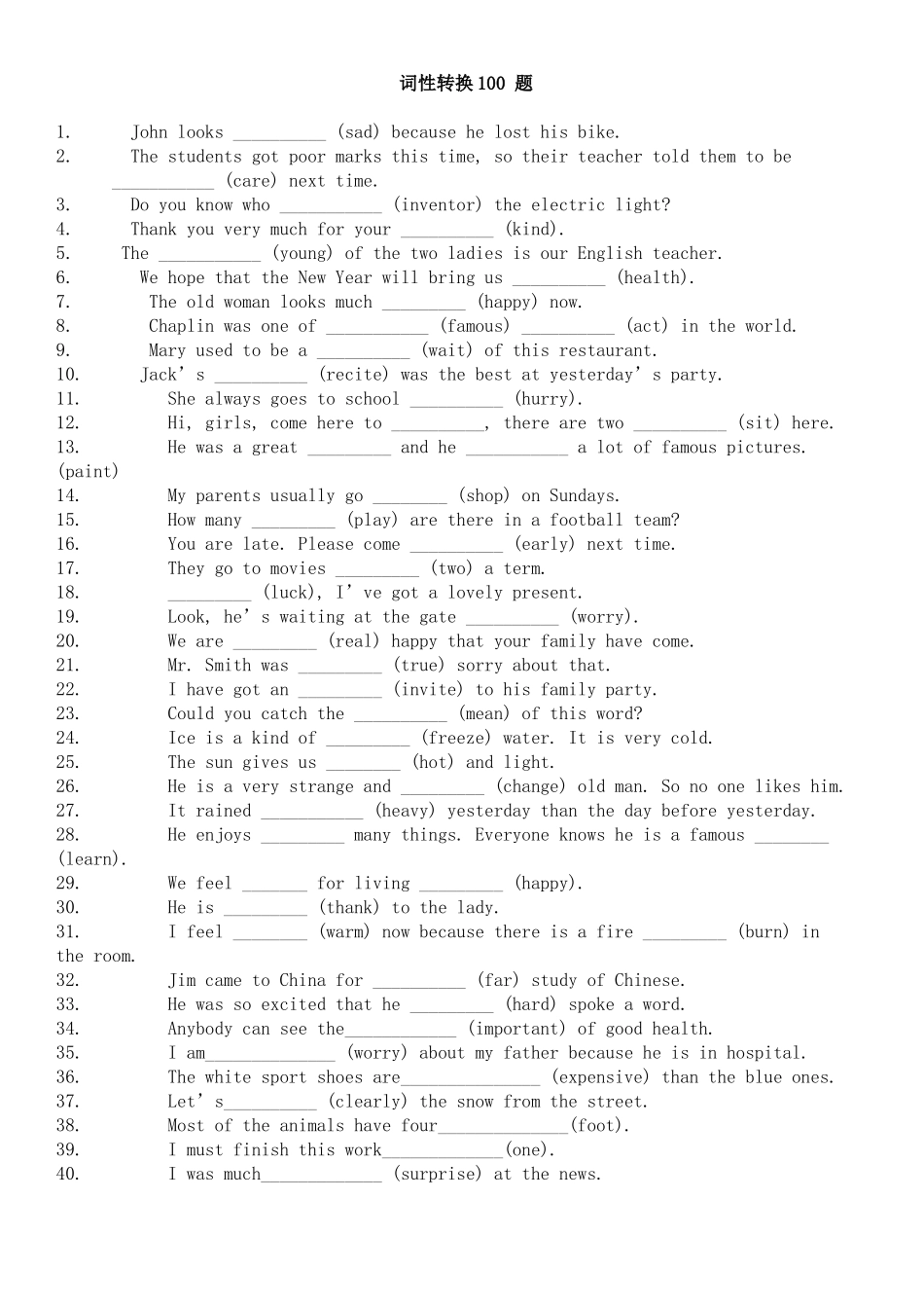 词性转换100_题_第1页