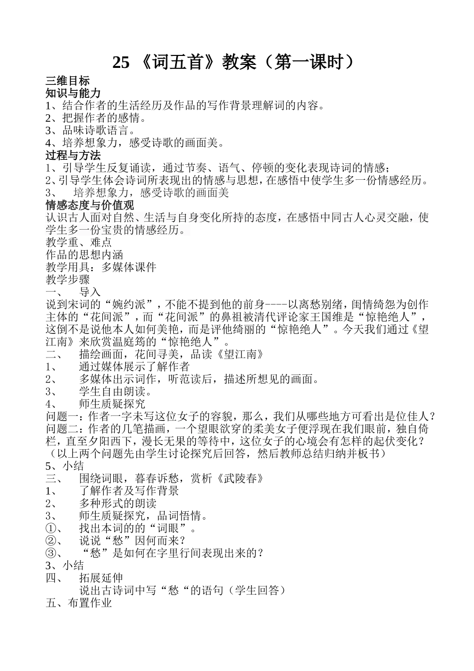 词五首 (2)_第1页