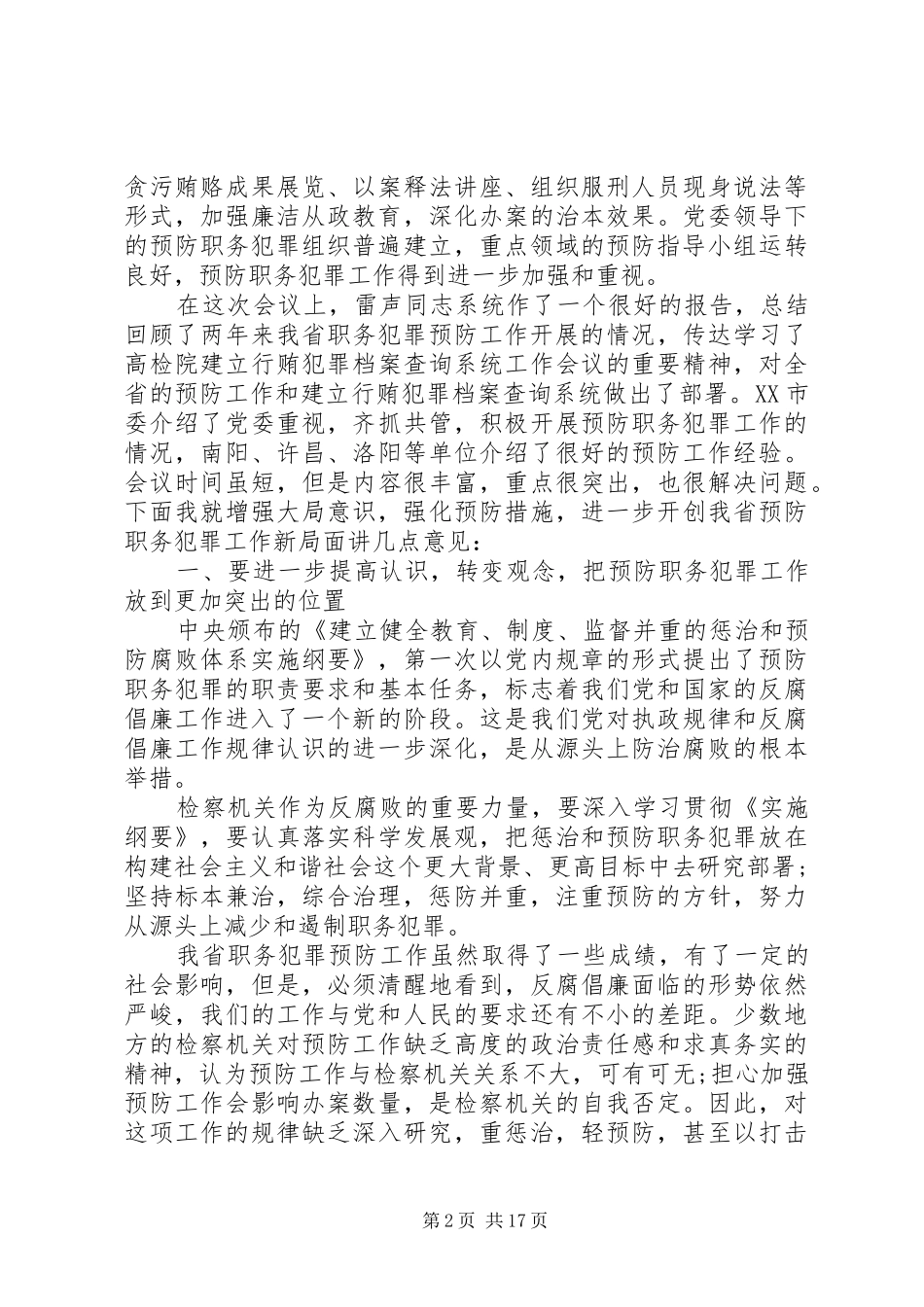 检察长工作会议讲话材料_第2页